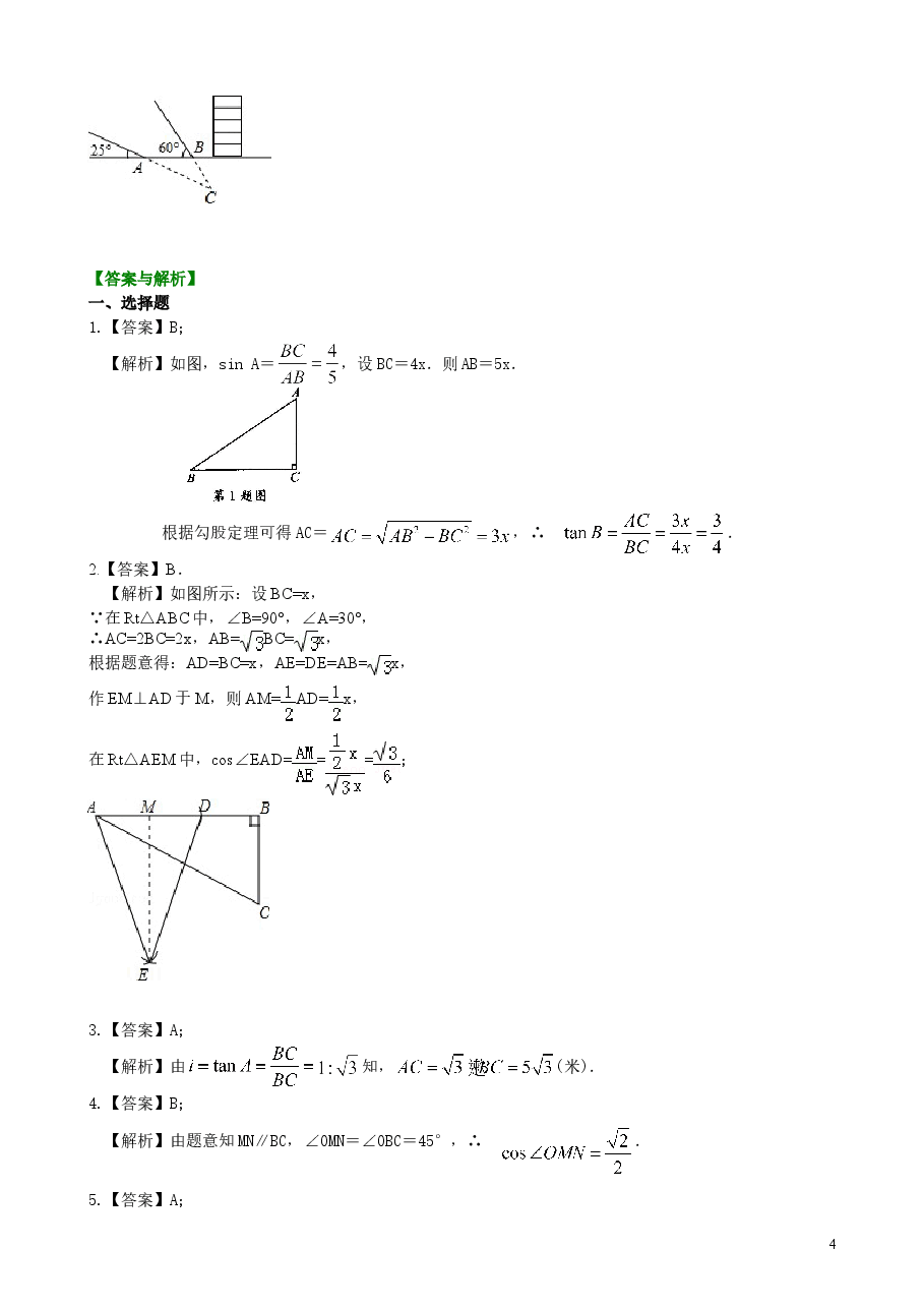 初中数学9年级解直角三角形及其应用--巩固练习.doc,第4页预览