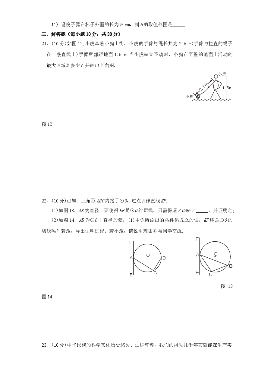 北师大版九年级数学下册单元检测第3章-圆(4)附答案.doc,第4页预览