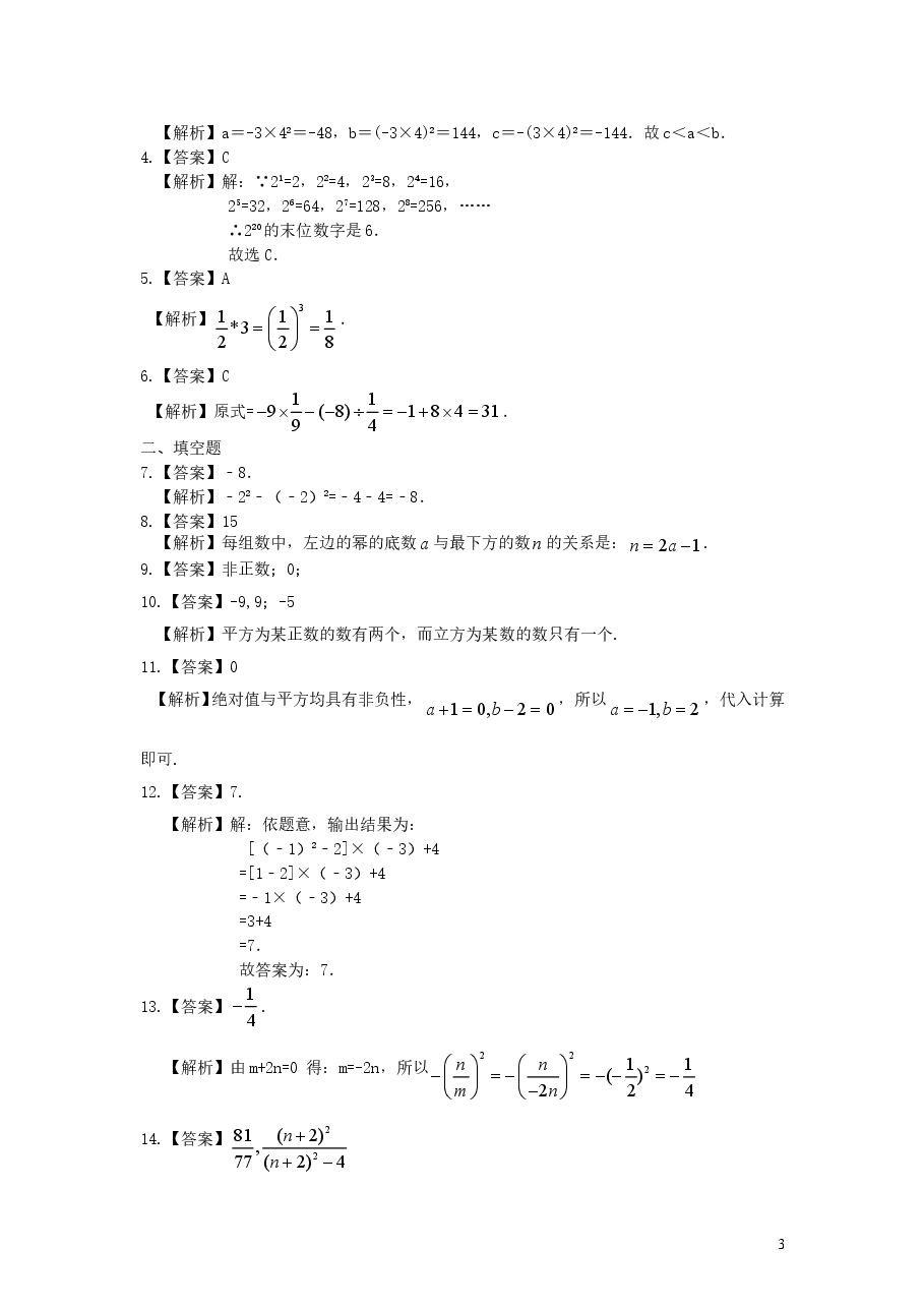 初中7年级(上册)有理数的乘方及混合运算(提高)巩固练习.doc,第3页预览