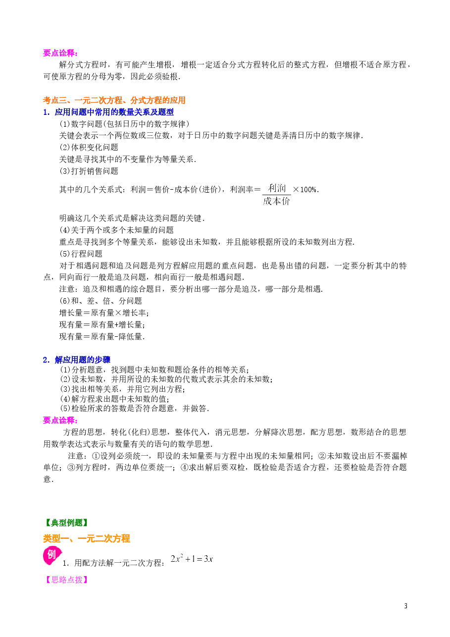 中考数学总复习：一元二次方程、分式方程的解法及应用--知识讲解（基础）.doc，第3页预览