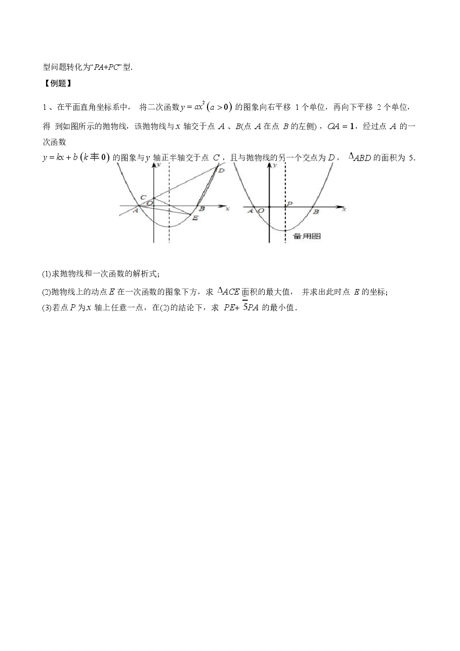 初中数学专题14 胡不归中的双线段模型与最值问题（学生版）.docx，第3页预览