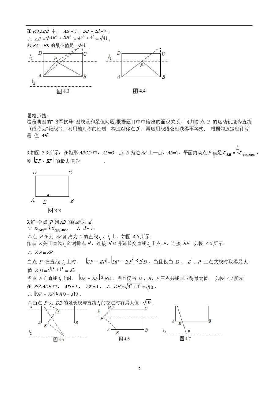 初中数学最值问题经典100题（教师版）.docx，第2页预览