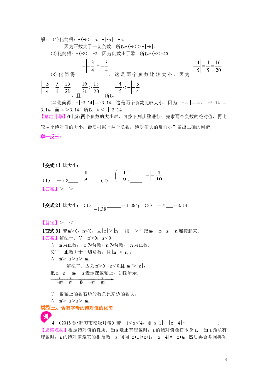 初中7年级(上册)绝对值(提高)知识讲解.doc,第3页预览