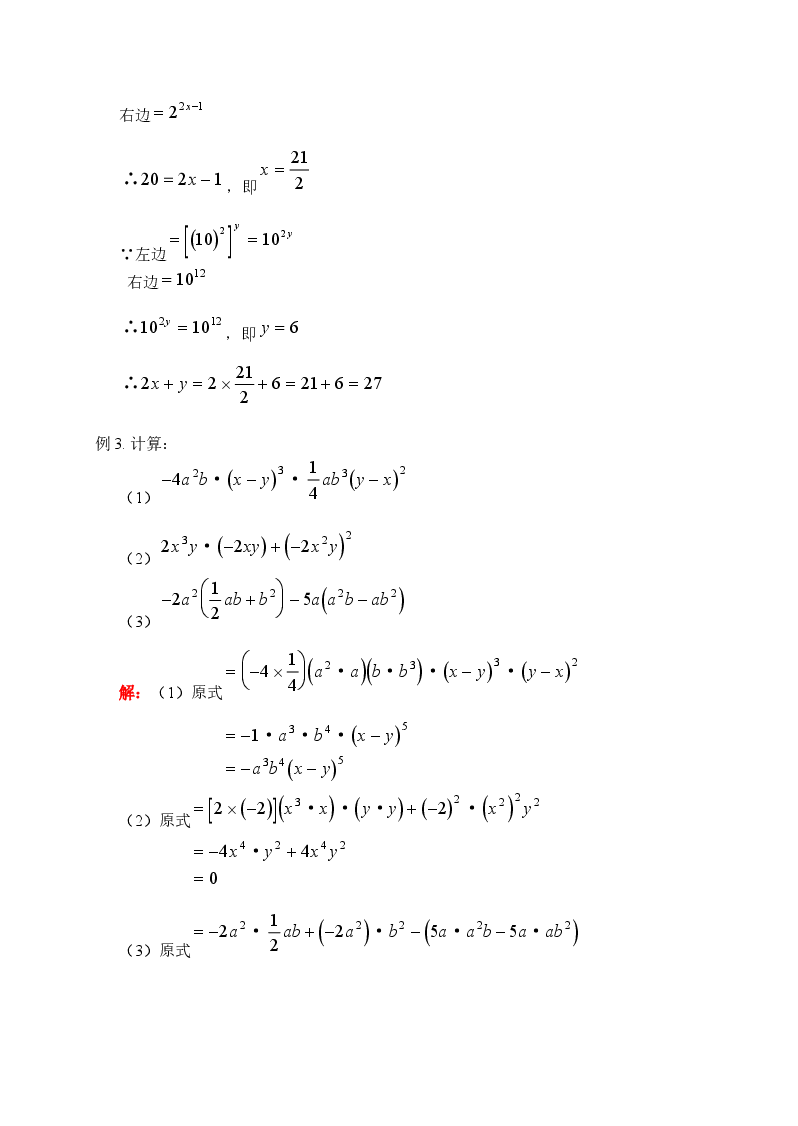《整式的乘法》同步练习(5)(初中数学7年级下册).doc,第2页预览