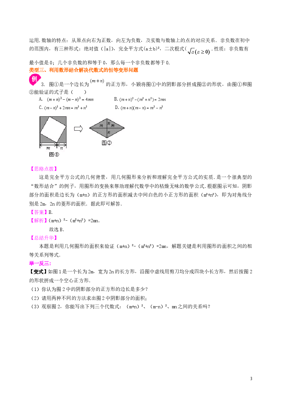 中考数学冲刺：数形结合问题--知识讲解（基础）.doc，第3页预览