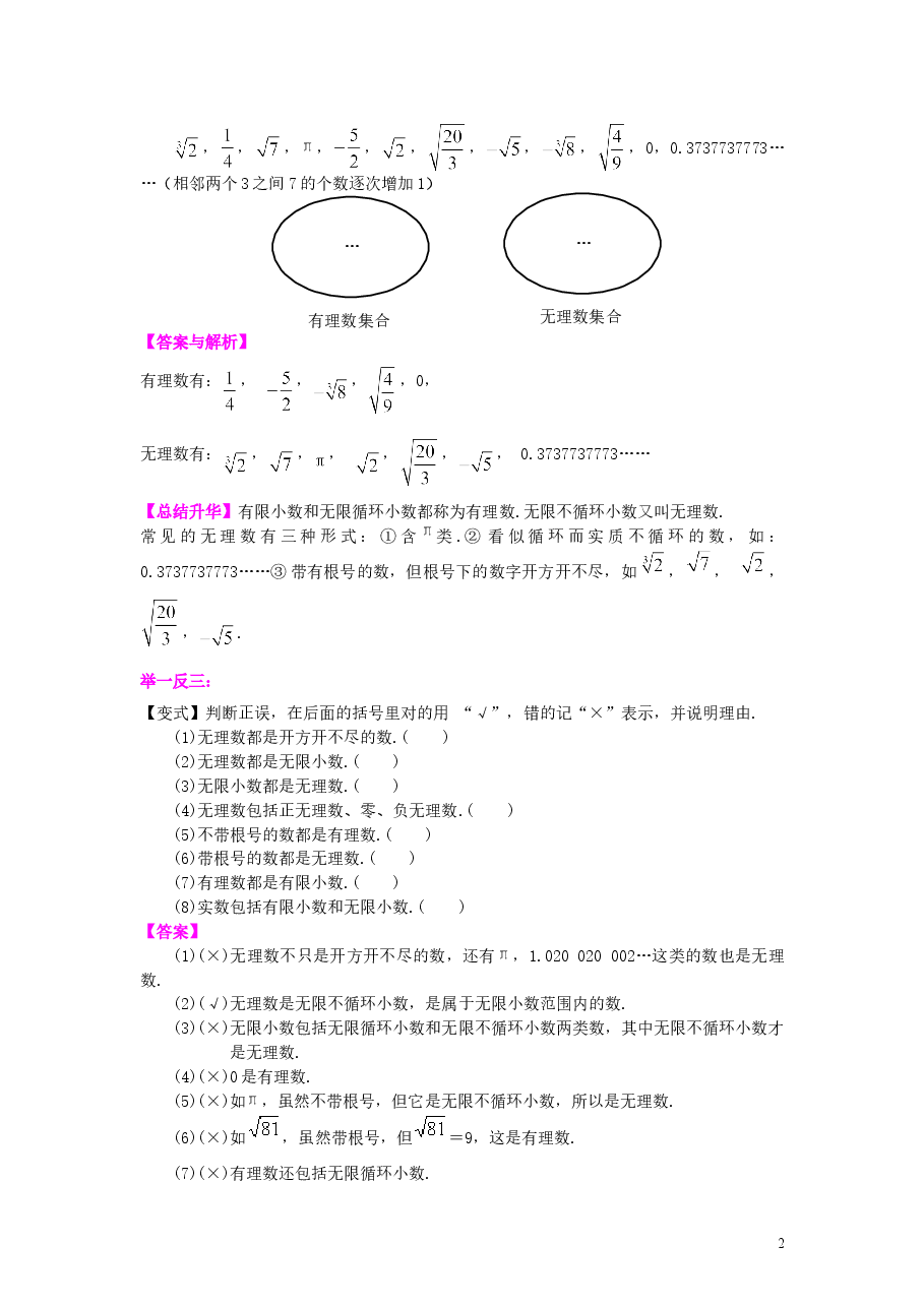 初中7年级(下册)实数(提高)知识讲解.doc,第2页预览