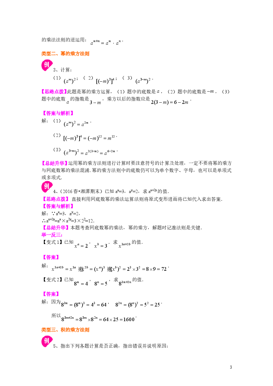 初中8年级（上册）幂的运算（基础）知识讲解.doc，第3页预览
