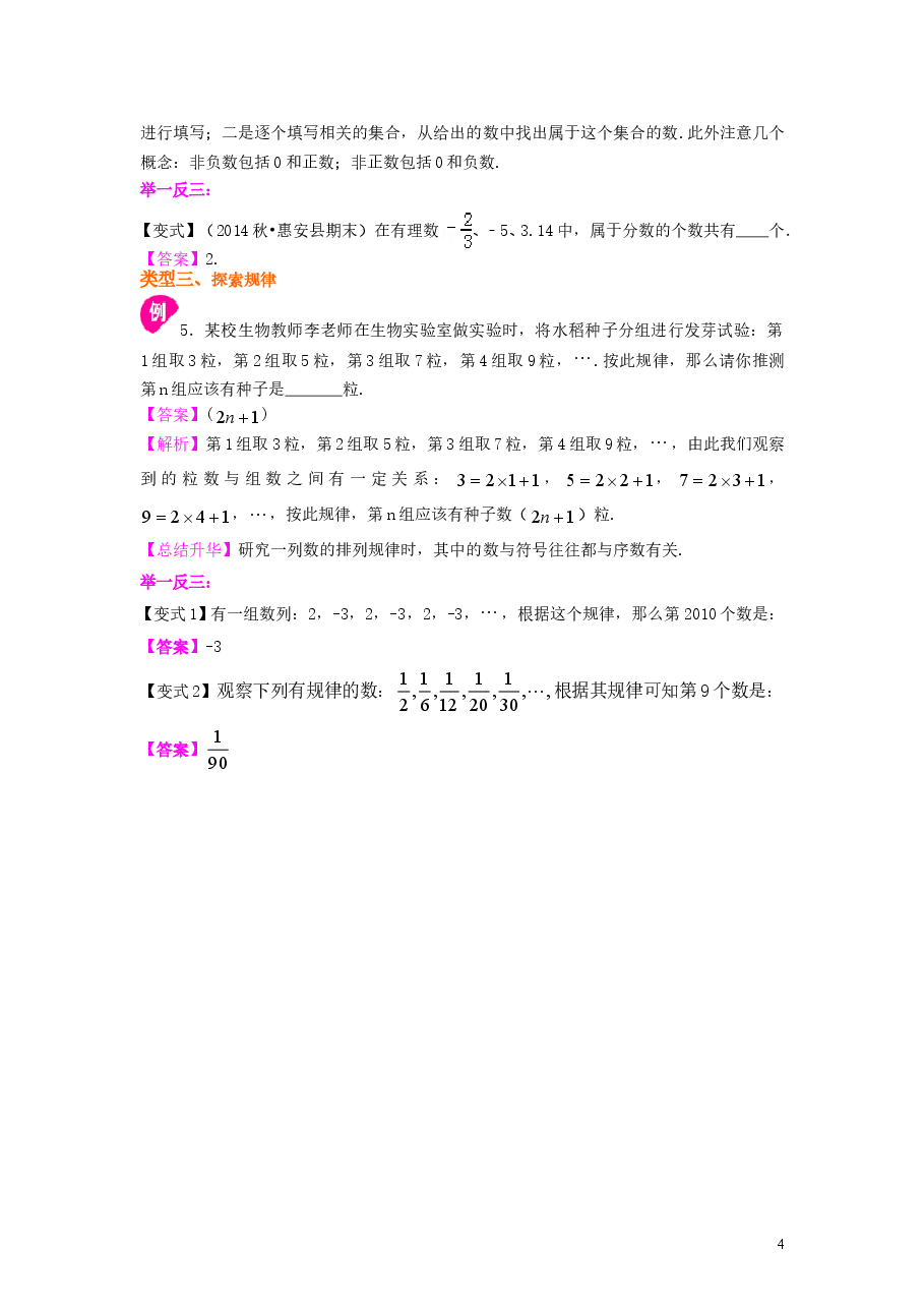 初中7年级(上册)有理数的意义-知识讲解.doc,第4页预览