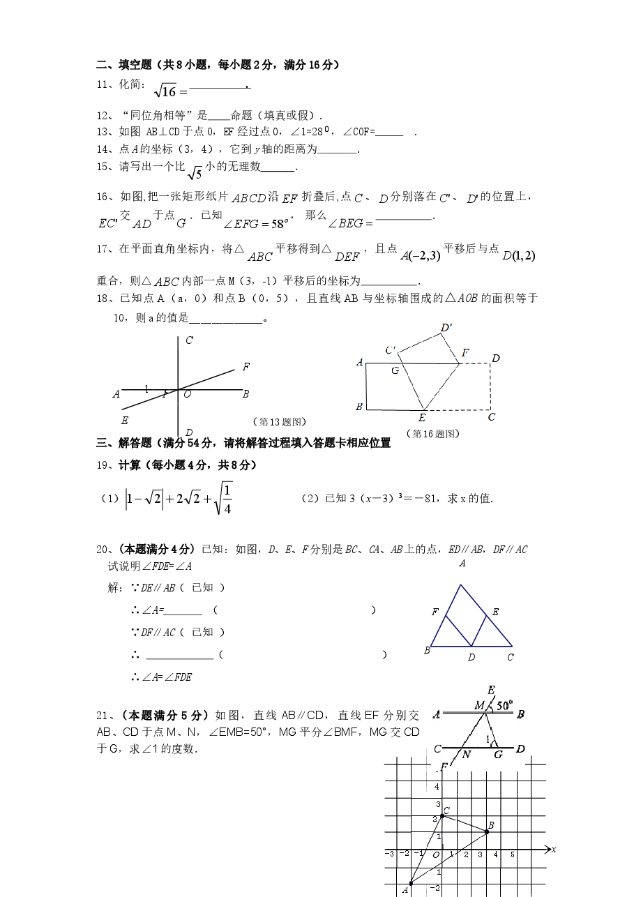 (北师大版)福建省凤城教研片七年级数学下册期中试卷及答案(初中数学7年级下册).doc,第2页预览