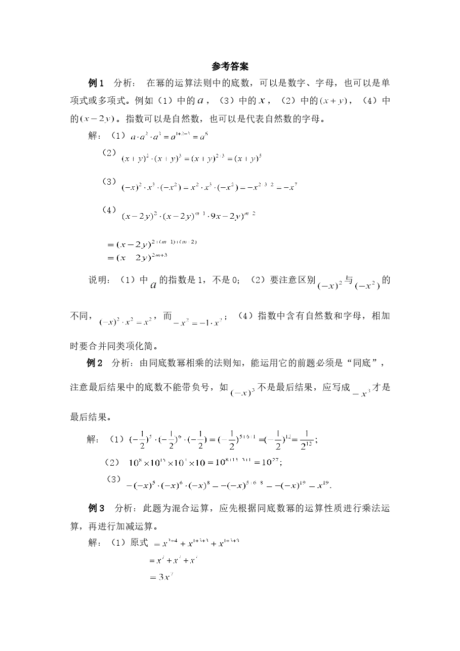 《同底数幂的乘法》典型例题(初中数学7年级下册).doc,第2页预览