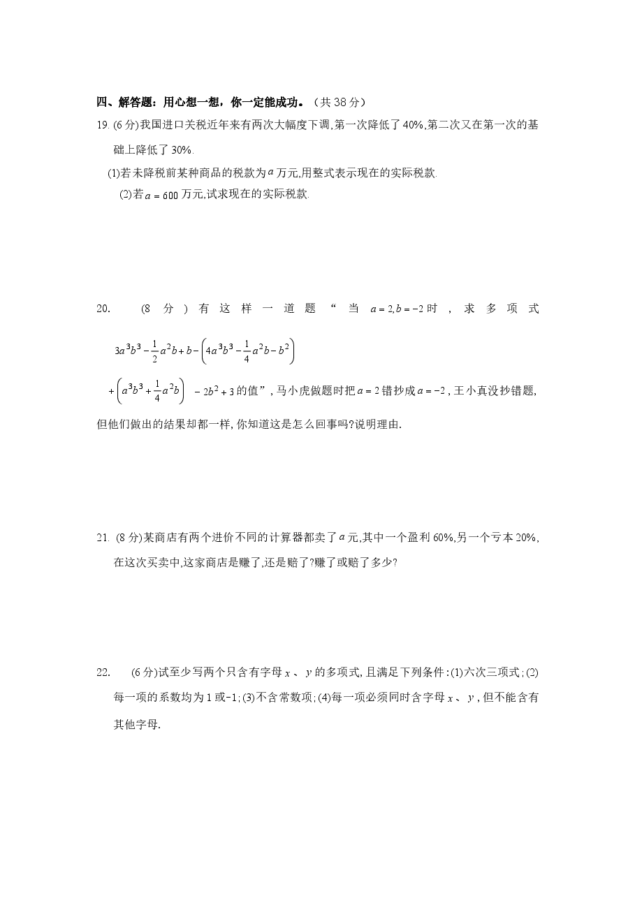 北师大版七年级数学上册第3章《整式及其加减》同步练习及答案—3.4整式的加减(2).doc,第3页预览