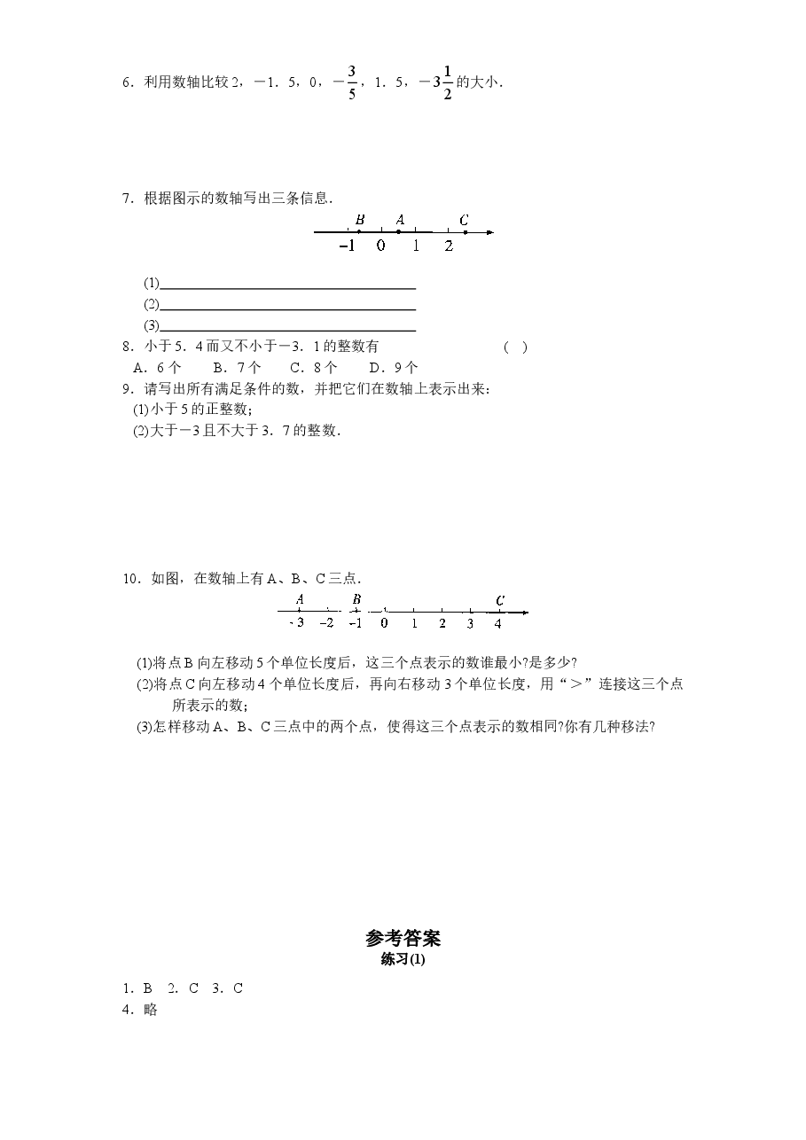 北师大版七年级数学上册第2章《有理数及其运算》同步练习及答案—2.2数轴(2).doc,第3页预览