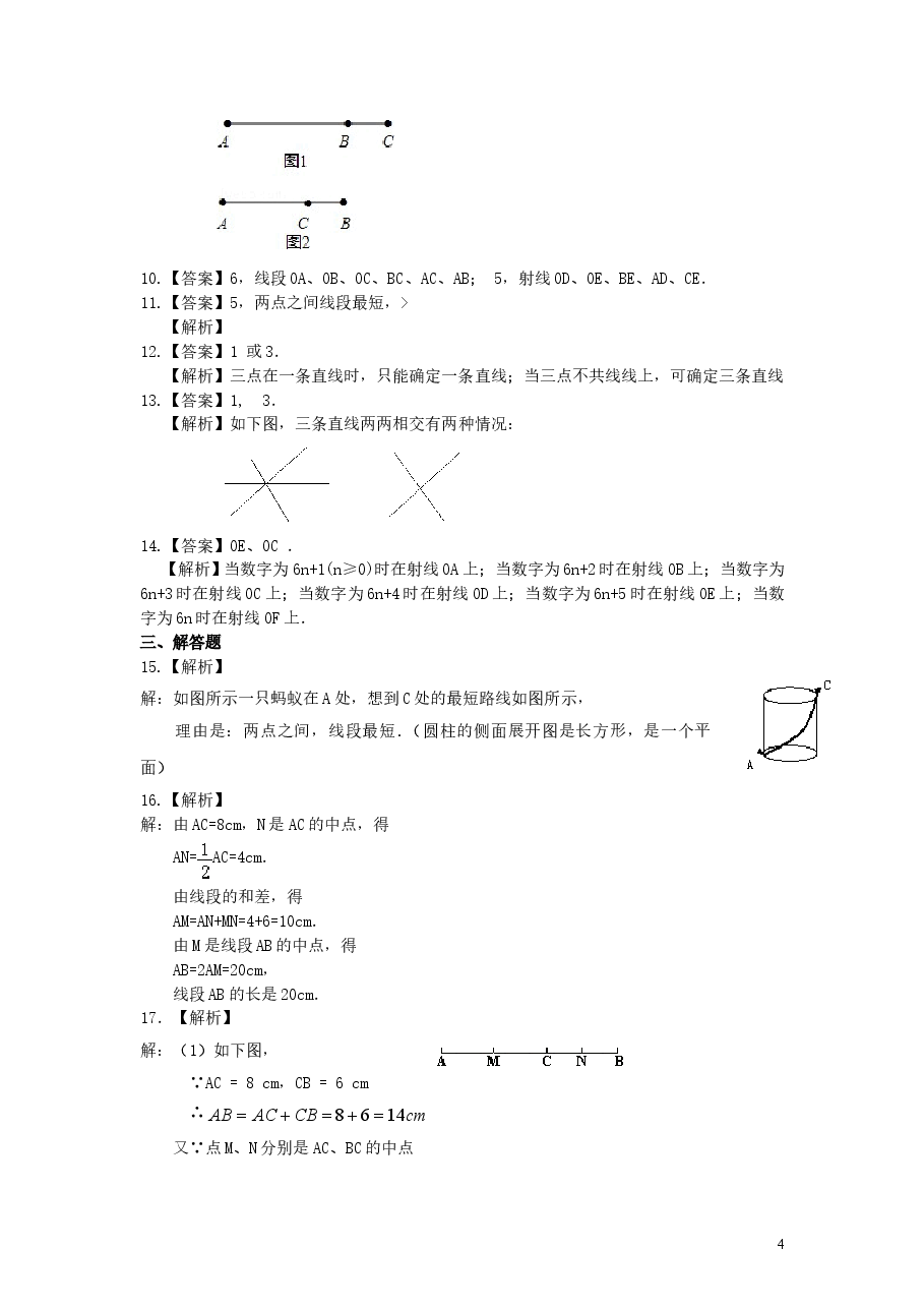 初中7年级(上册)直线、射线、线段(提高)巩固练习.doc,第4页预览