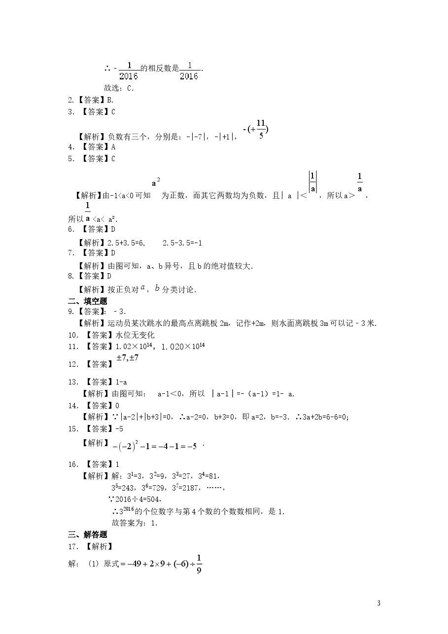 初中7年级(上册)《有理数》全章复习与巩固(基础)巩固练习.doc,第3页预览