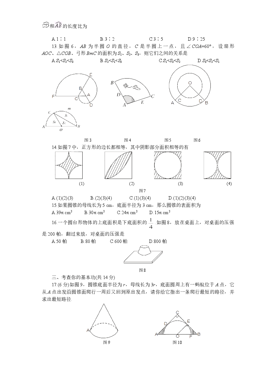 北师大版九年级数学下册课时同步练习-3.7弧长及扇形的面积(2)附答案.doc,第2页预览