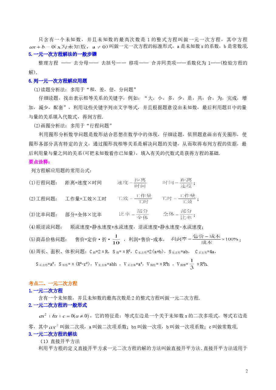 中考数学总复习:方程与不等式综合复习--知识讲解(提高).doc,第2页预览