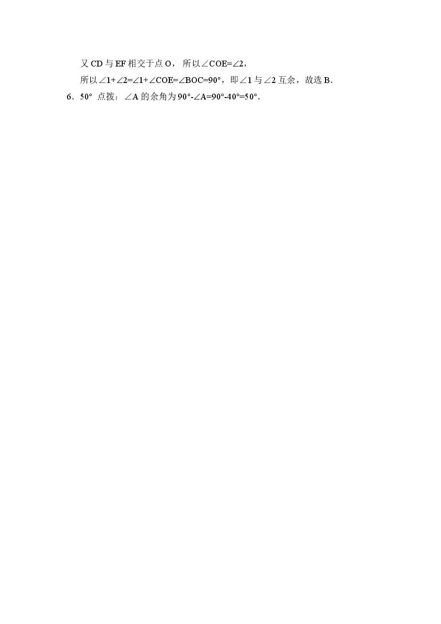 《余角与补角》综合练习2(初中数学7年级下册).doc,第4页预览