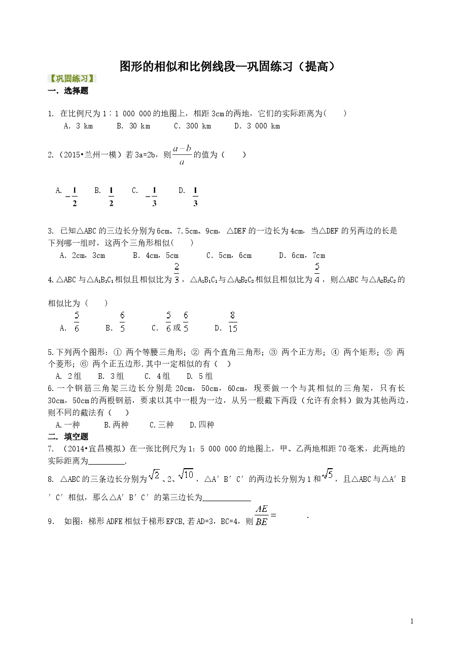 初中数学9年级图形的相似和比例线段--巩固练习（提高）.doc，第1页预览