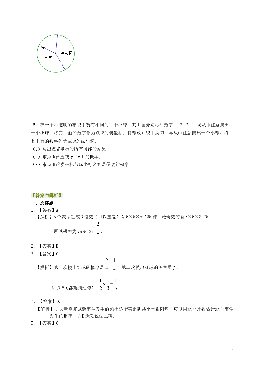 初中数学9年级概率的计算--巩固练习.doc,第3页预览
