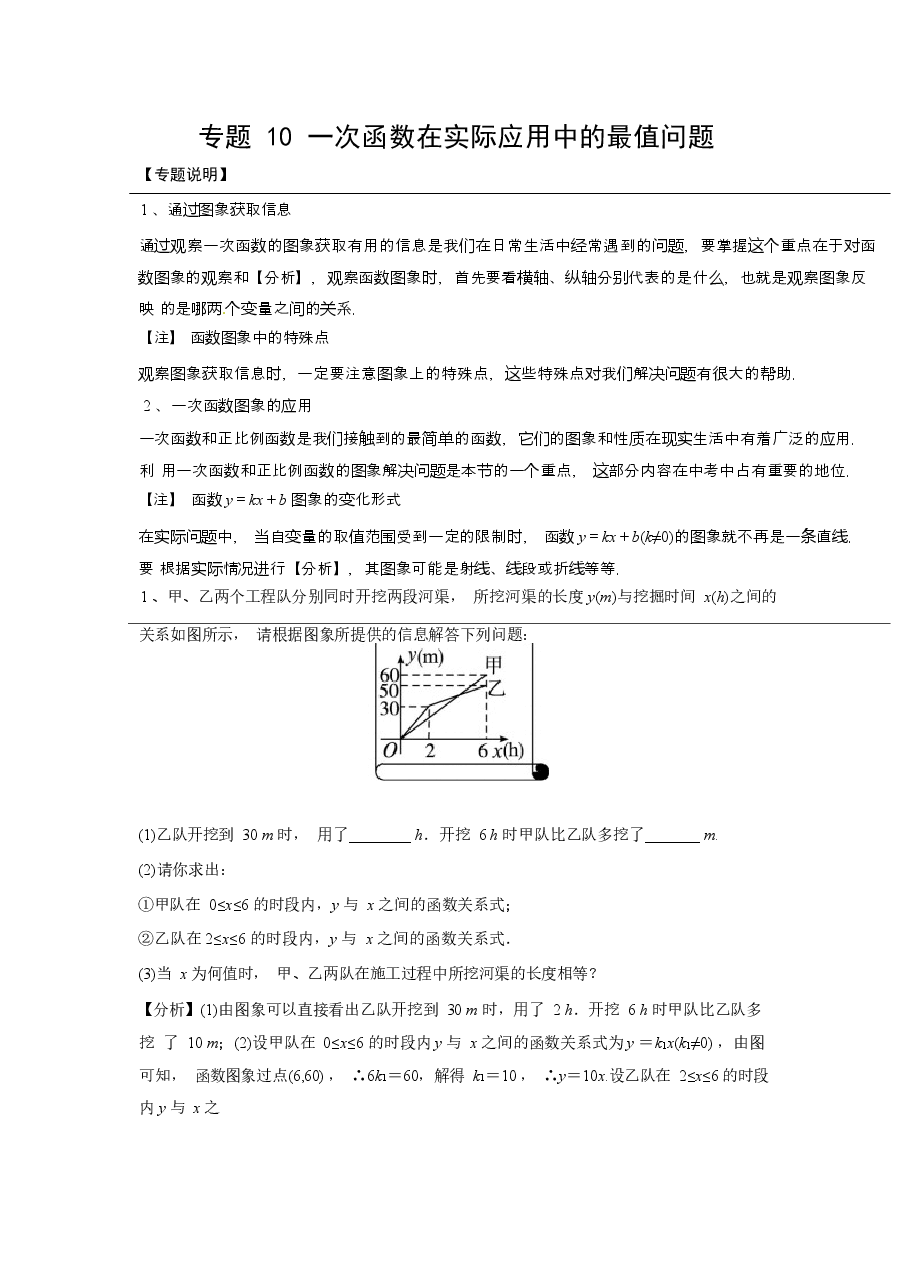 初中数学专题22 一次函数在实际应用中的最值问题(教师版).docx,第1页预览