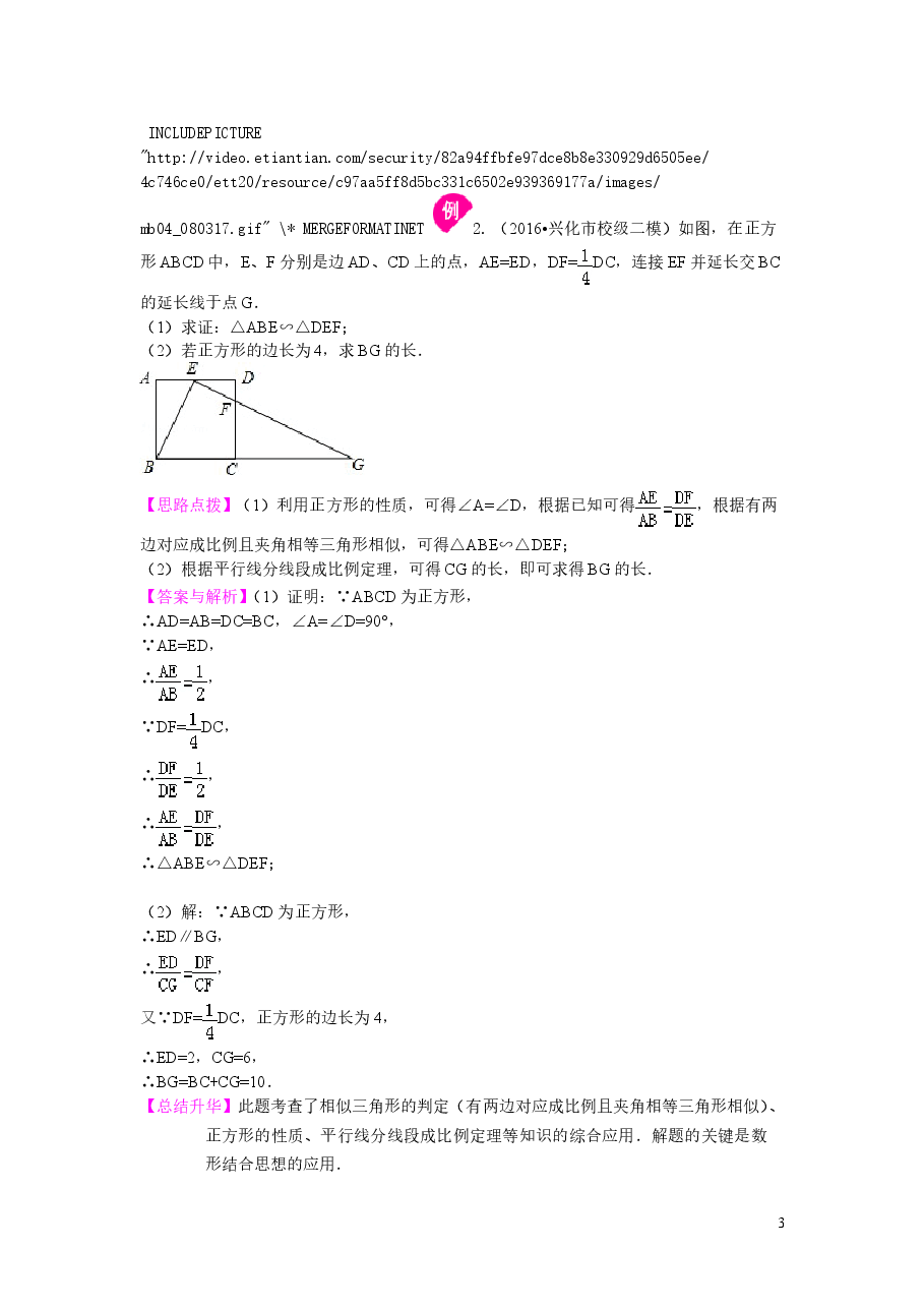 初中数学9年级相似三角形的判定--知识讲解（提高）.doc，第3页预览