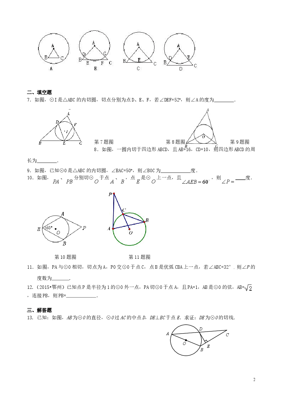 初中数学9年级切线长定理—巩固练习(基础).doc,第2页预览