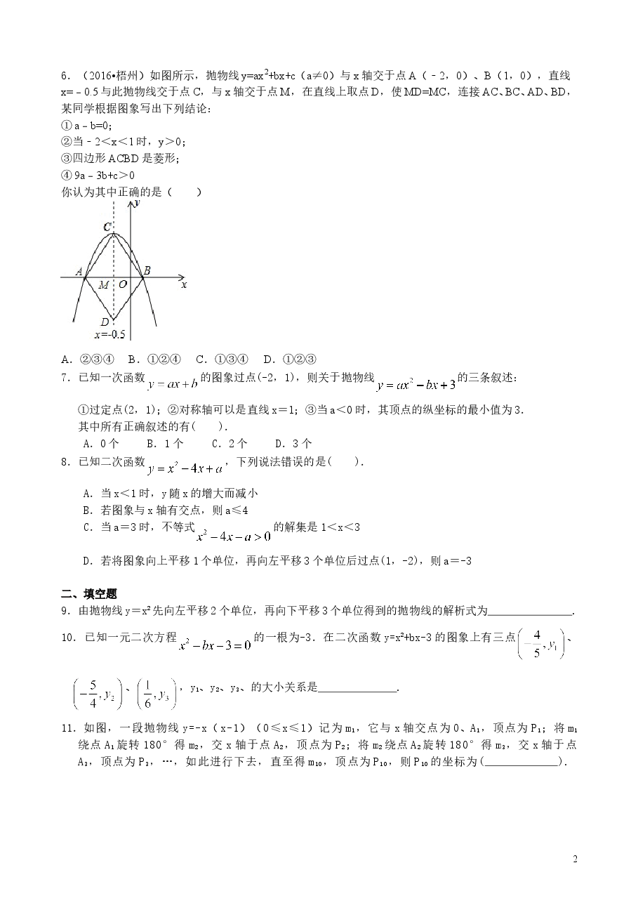 初中数学9年级《二次函数》全章复习与巩固—巩固练习(提高).doc,第2页预览