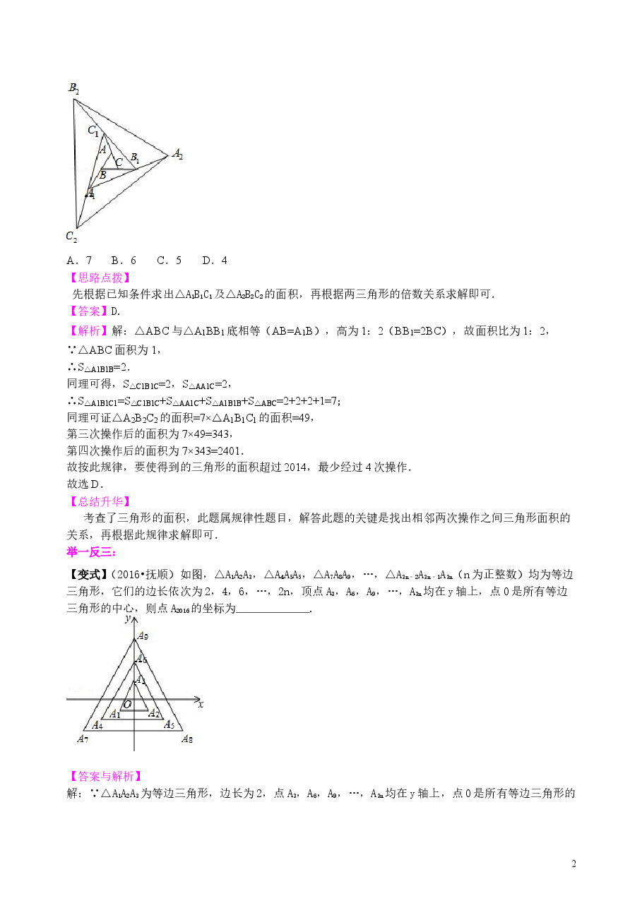 中考数学冲刺:创新、开放与探究型问题--知识讲解(提高).doc,第2页预览