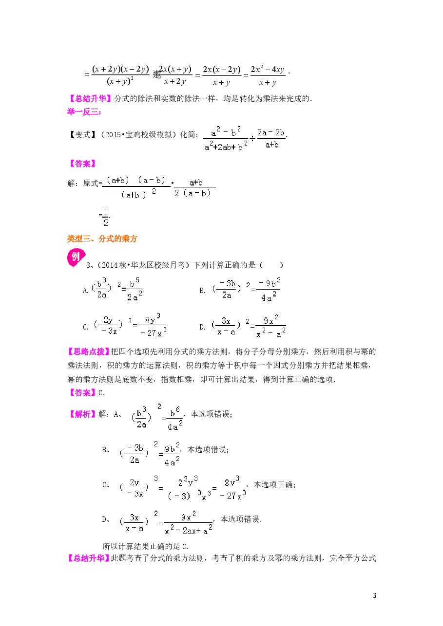 初中8年级（上册）分式的乘除（基础）知识讲解.doc，第3页预览