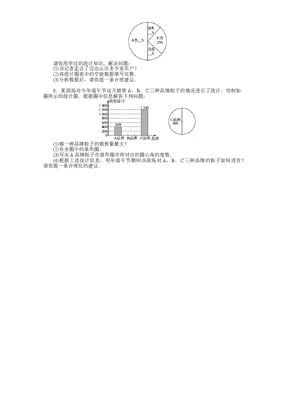 北师大版七年级数学上册第6章《数据的收集与整理》同步练习及答案—6.4统计图的选择.doc,第2页预览