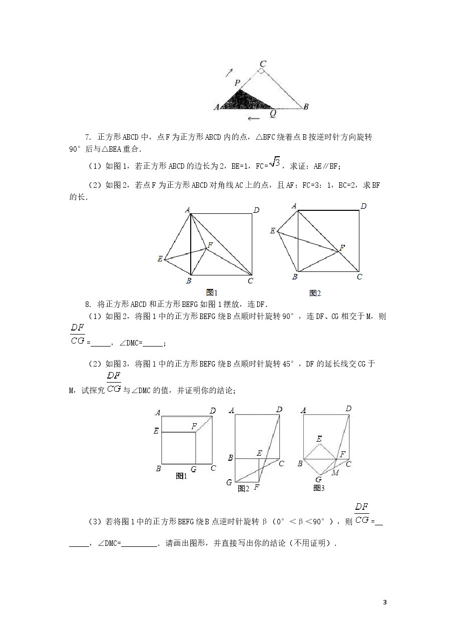 中考数学冲刺:几何综合问题(提高).doc,第3页预览