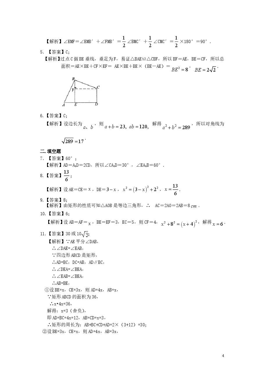 初中8年级(下册)矩形(提高)巩固练习.doc,第4页预览