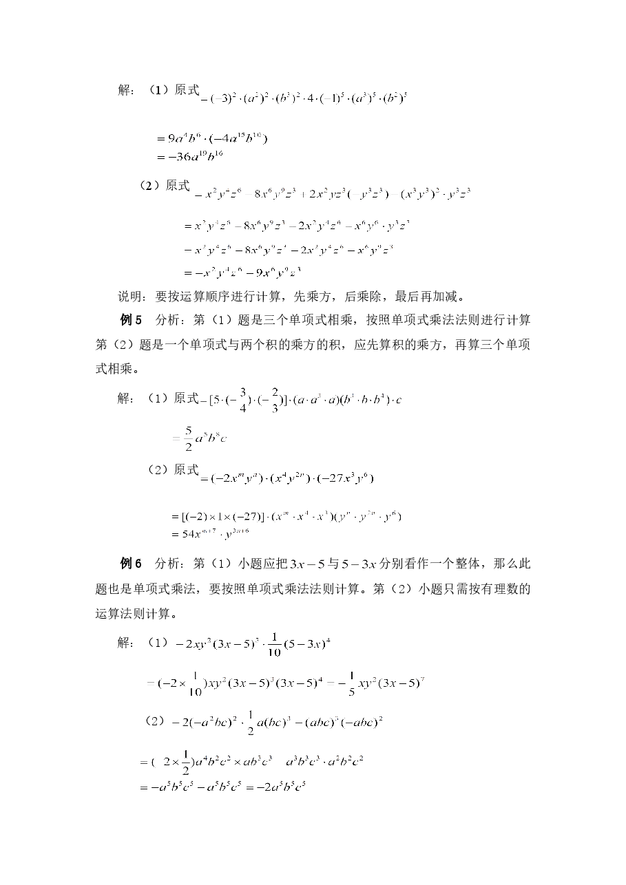 《单项式乘以单项式》典型例题(初中数学7年级下册).doc,第3页预览
