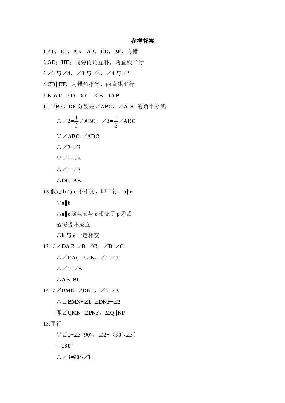 《探索直线平行的条件》综合练习2(初中数学7年级下册).doc,第4页预览