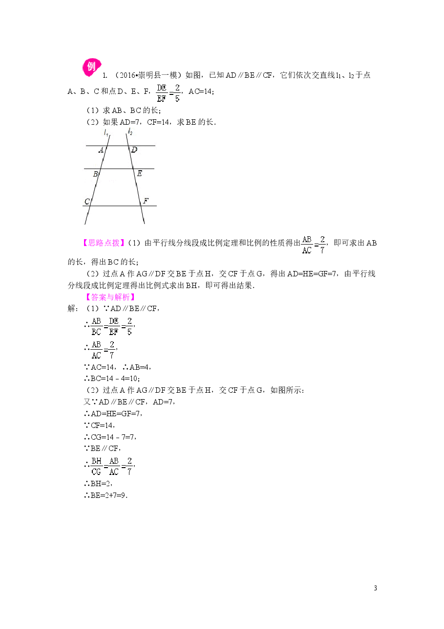 初中数学9年级《相似》全章复习与巩固-- 知识讲解(基础).doc,第3页预览