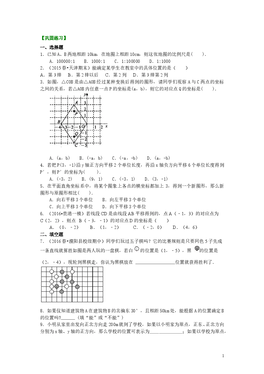初中7年级（下册）坐标方法的简单应用(基础)巩固练习.doc，第1页预览