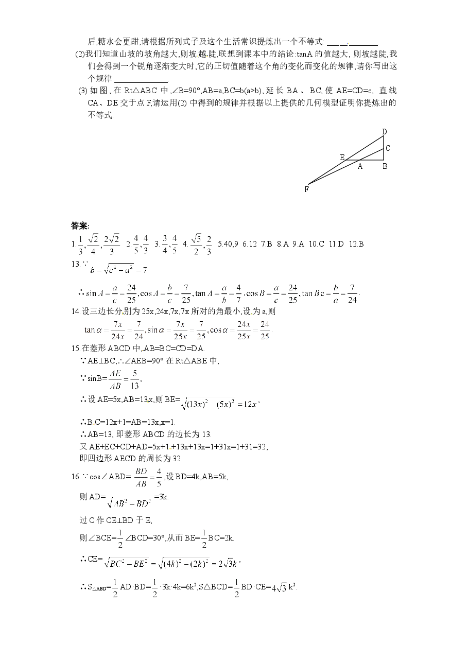 北师大版九年级数学下册课时同步练习-1.1从梯子的倾斜程度谈起(1)附答案.doc,第3页预览