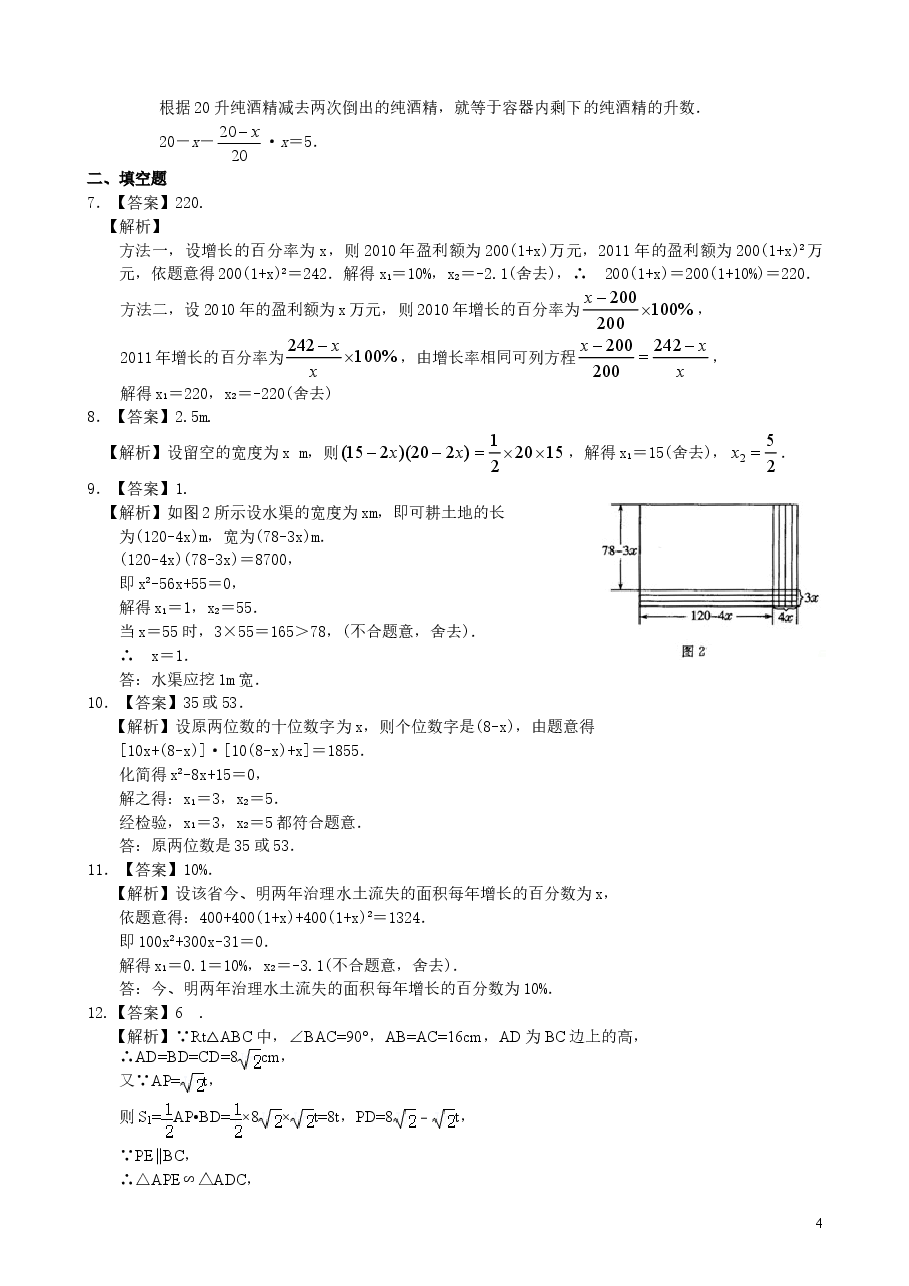 初中数学9年级一元二次方程的应用—巩固练习(提高).doc,第4页预览