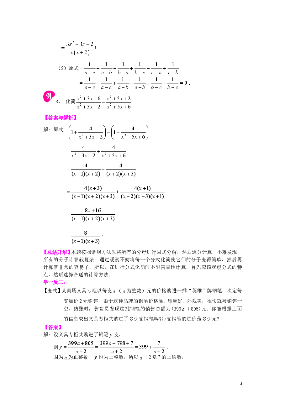 初中8年级（上册）分式的加减（提高）知识讲解.doc，第3页预览