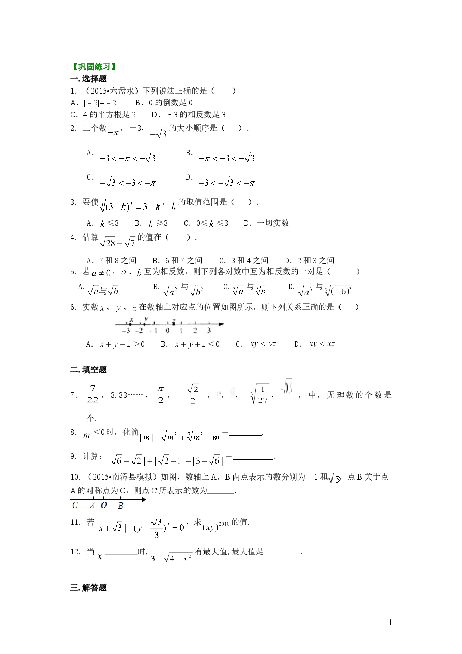 初中7年级（下册）实数（提高）巩固练习.doc，第1页预览