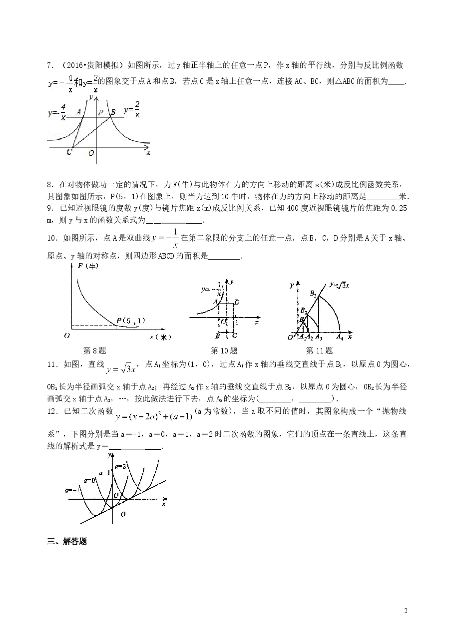中考数学总复习:函数综合--巩固练习(基础).doc,第2页预览