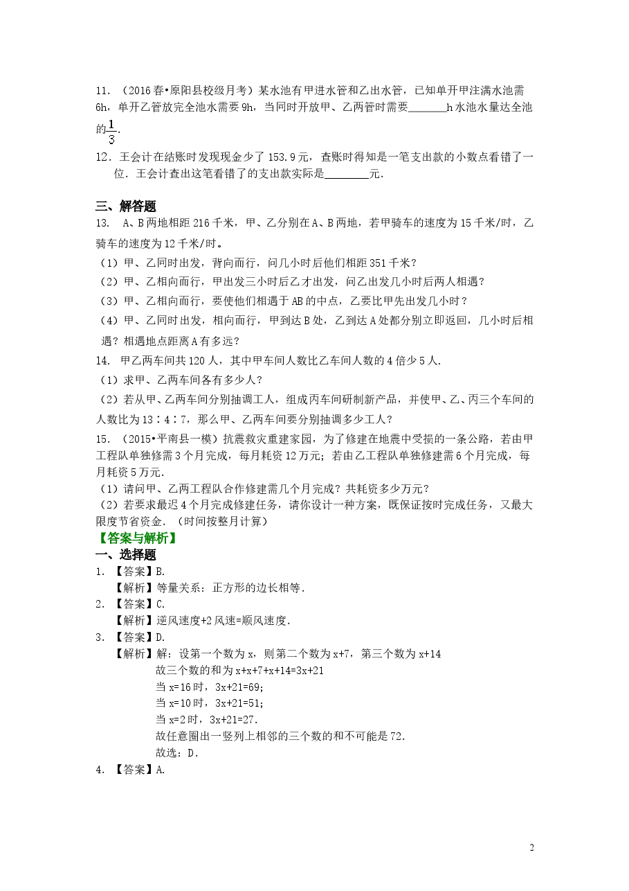 初中7年级(上册)实际问题与一元一次方程(一)(基础)巩固练习.doc,第2页预览
