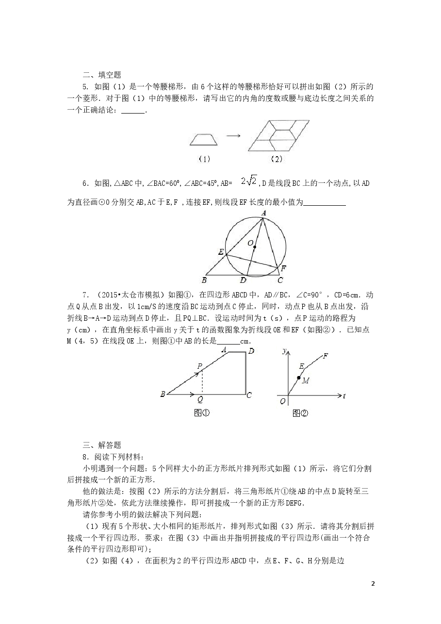 中考数学冲刺：动手操作与运动变换型问题(提高).doc，第2页预览