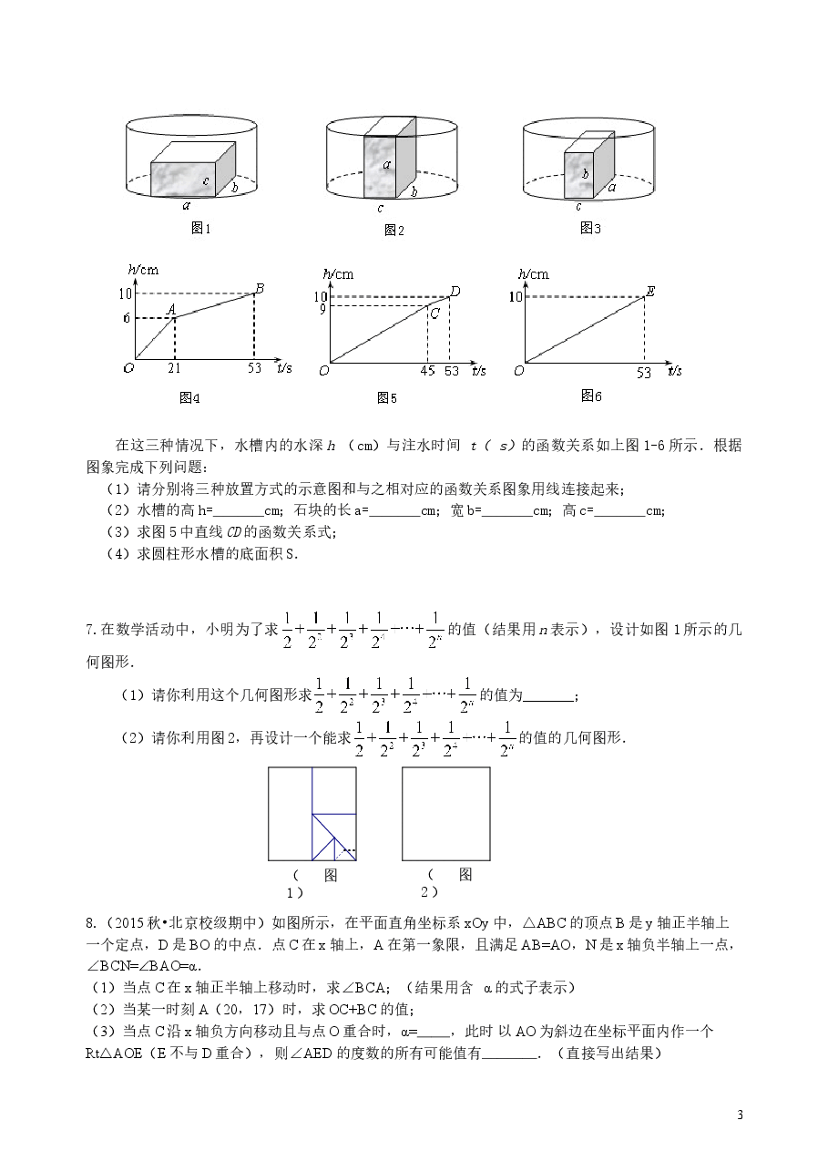 中考数学冲刺：数形结合问题--巩固练习（提高）.doc，第3页预览