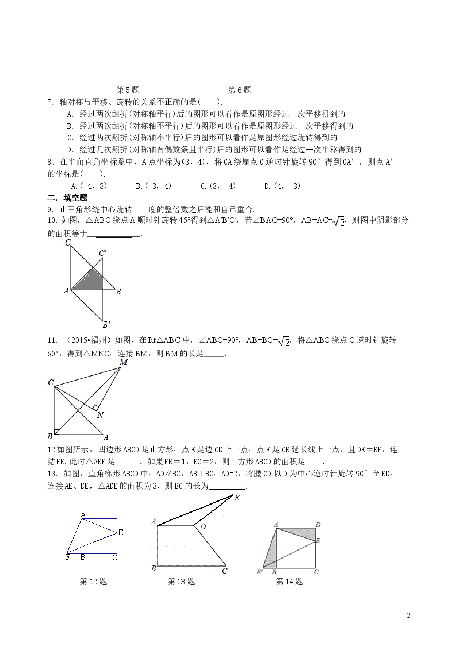 初中数学9年级《旋转》全章复习与巩固--巩固练习(基础).doc,第2页预览