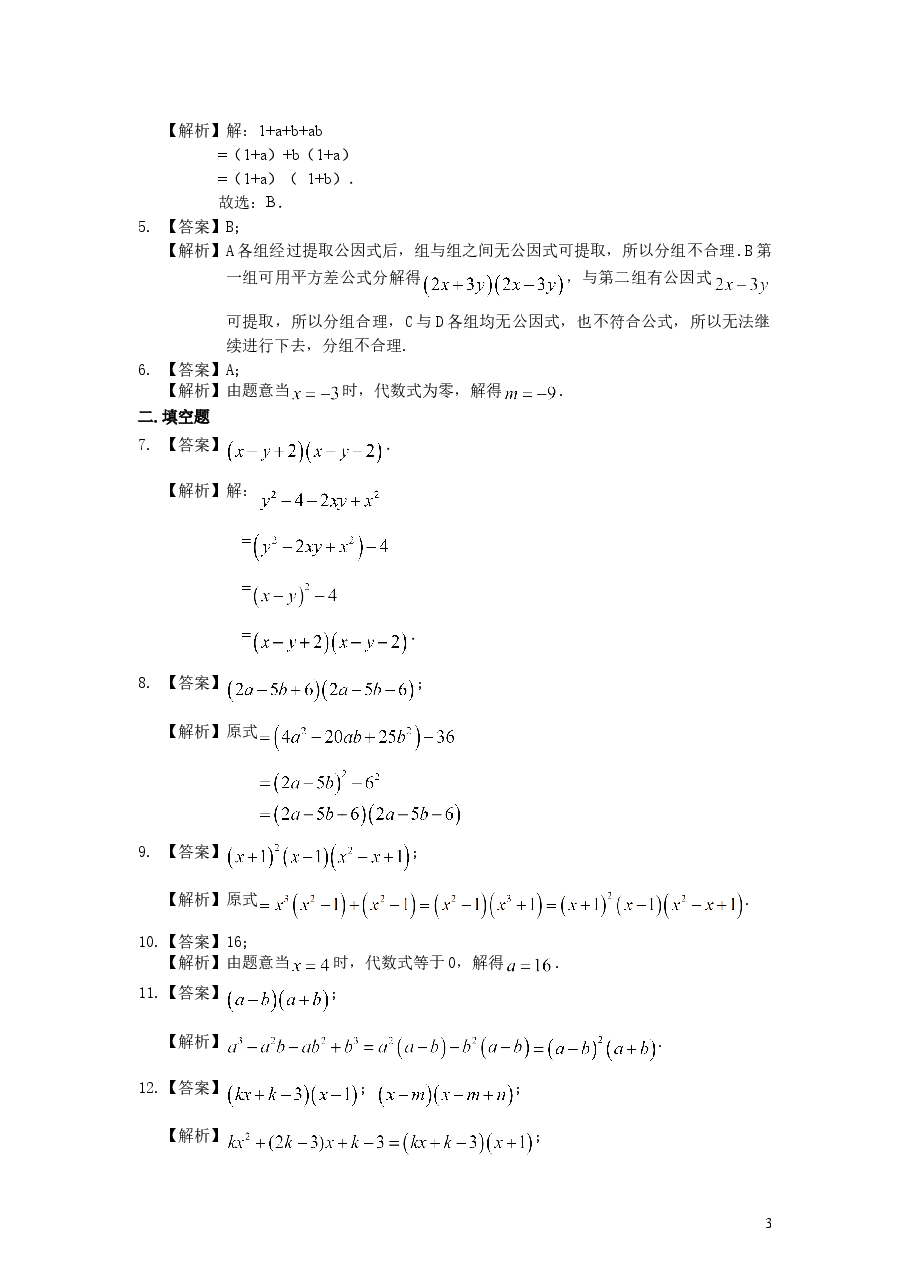初中8年级(上册)十字相乘法及分组分解法(提高)巩固练习.doc,第3页预览