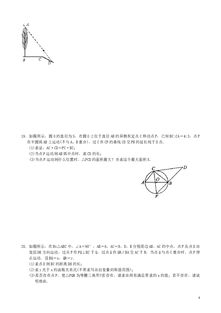 初中数学9年级《锐角三角函数》全章复习与巩固-- 巩固练习（提高）.doc，第4页预览
