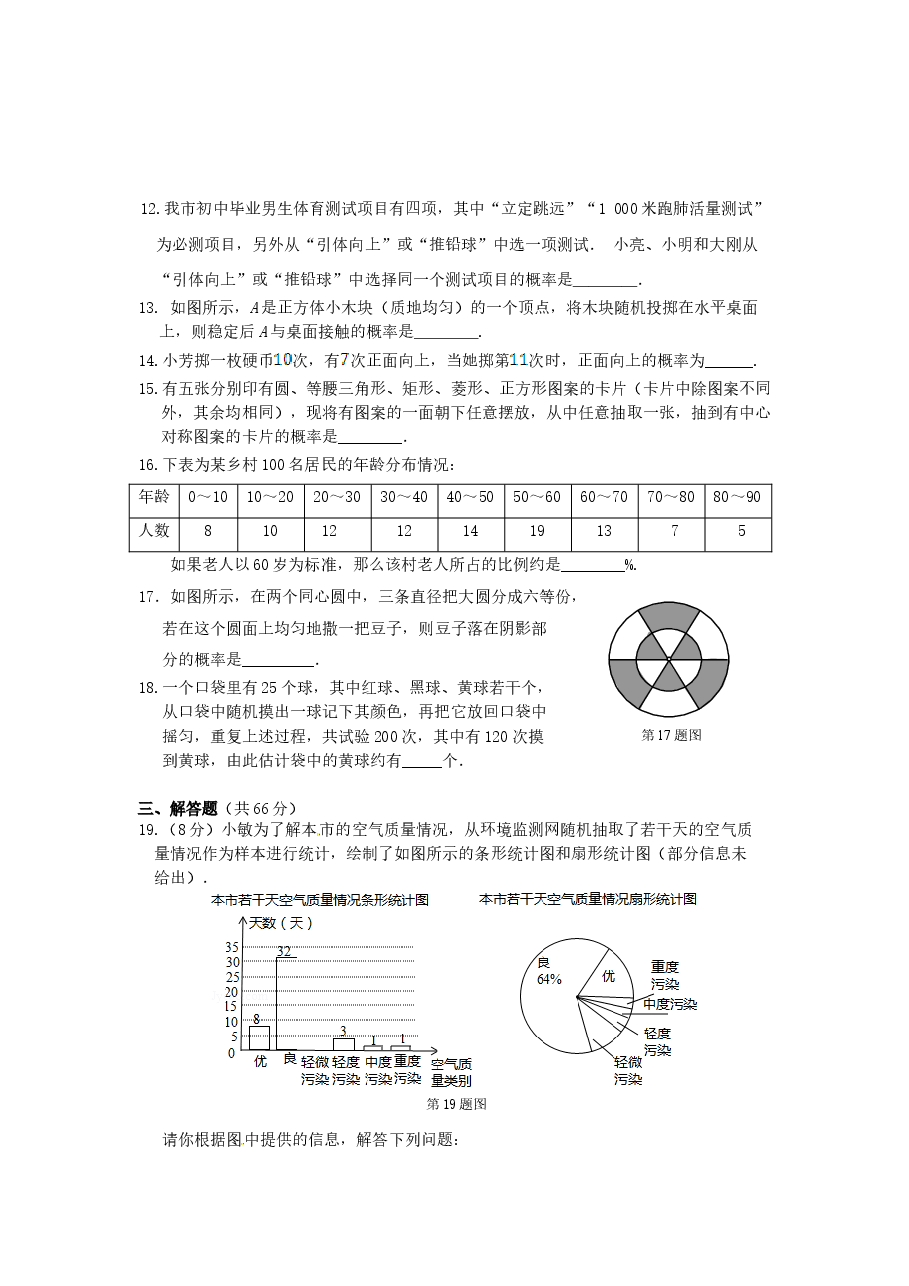 北师大版九年级数学下册单元检测第4章-统计与概率(1)附答案.doc,第3页预览