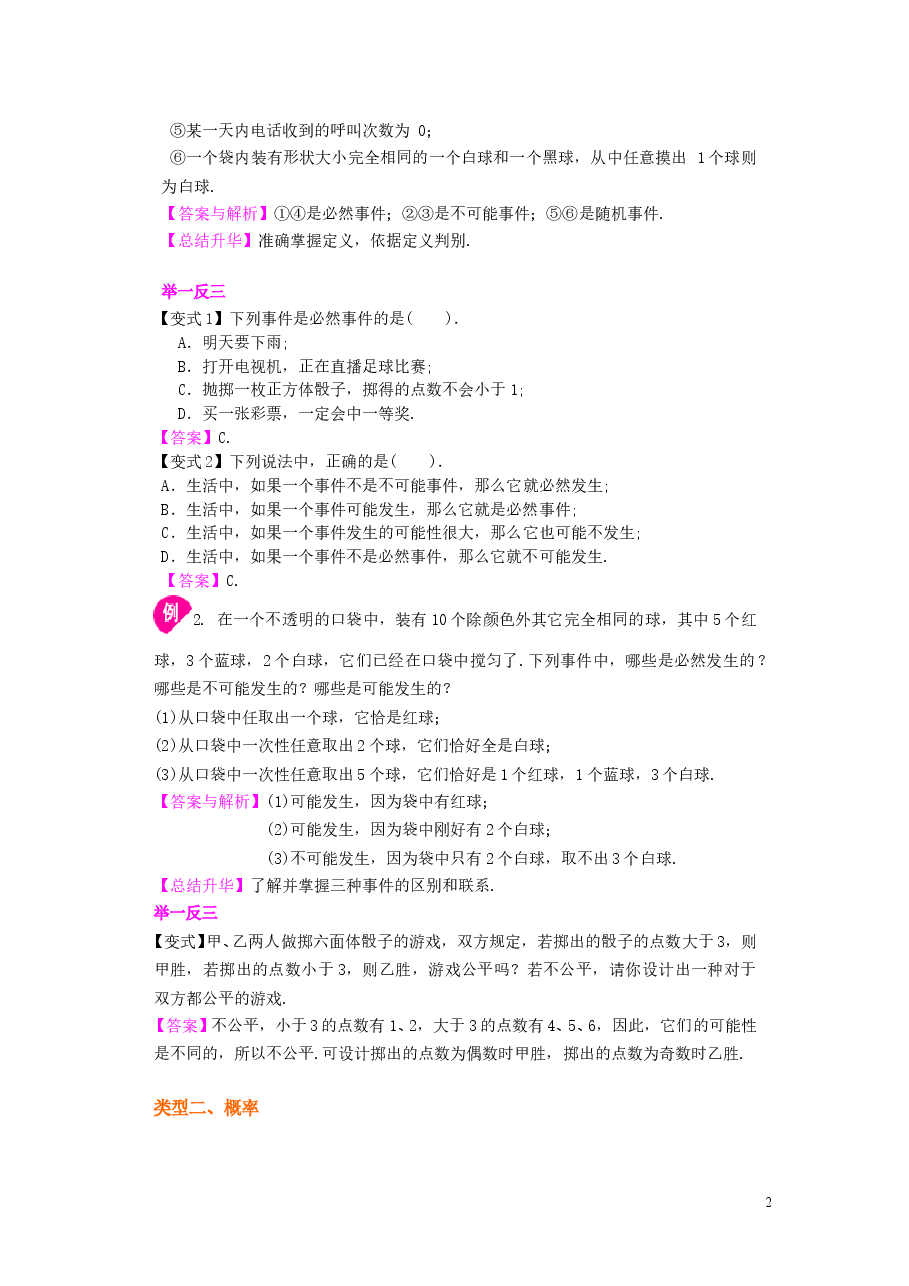 初中数学9年级随机事件和概率--知识讲解.doc，第2页预览