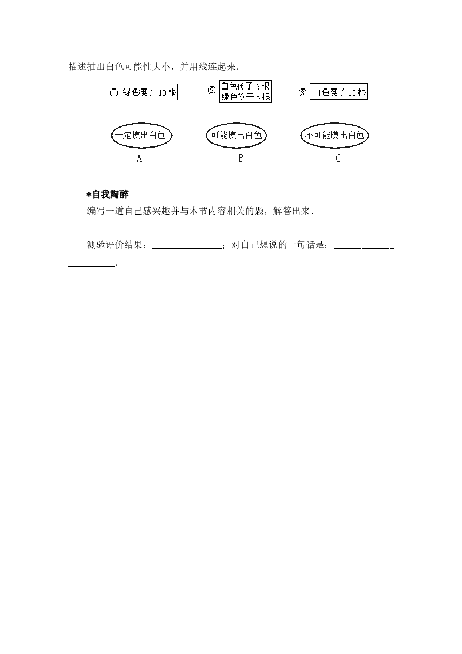 《感受可能性》游戏题（初中数学7年级下册）.doc，第2页预览